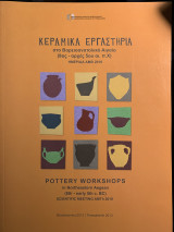 Κεραμικά Εργαστήρια στο Βορειοανατολικό Αιγαίο (8ος – αρχές 5ου αι. π.Χ.).| Pottery Workshops in Northeastern Aegean (8th – early 5th c. BC).: Ημερίδα ΑΜΘ 2010 | Scientific Meeting AMTh 2010