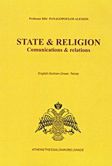 State και Religion: Communications και Relations: English-Serbian-Greek: Teksts