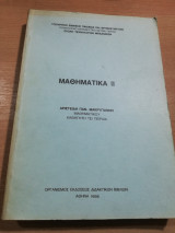 Μαθηματικά Ιι
