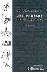 ΦΡΑΝΤΣ ΚΑΦΚΑ
