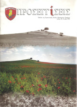 “Προσεγγίσεις” Σ.Σ.Α.Σ. τεύχος 58