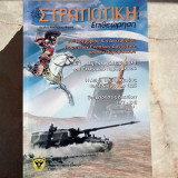 Στρατιωτική Επιθεώρηση - Τεύχος 4/2006