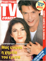 Περιοδικό TV Έθνος τεύχος 32