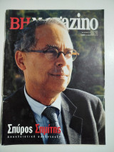 Βηmagazino τεύχος 143