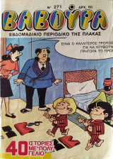 Βαρούρα 271