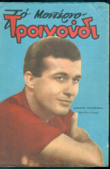 Το Μοντέρνο Τραγούδι, αρ. 192, Ιανουάριος 1962: Δημήτρης Παπαμιχαήλ