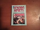 Αιχμάλωτος του μίσους