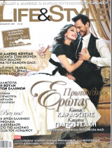 Περιοδικό Life and style τεύχος 84