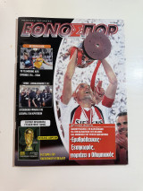 Αθλητικό Περιοδικό Εθνοσπορ 15 Μαΐου 2006