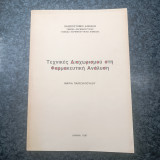 Τεχνικές Διαχωρισμού στη Φαρμακευτική Ανάλυση