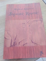 Σαρκικός Έρωτας