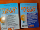 Εργατικό Δίκαιο