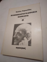 Κινηματογραφικα θεματα τομος 3