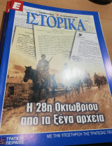 Ε Ιστορικά τεύχος 106