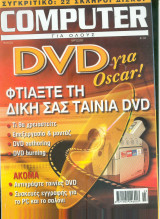 Computer για όλους τεύχος 223