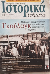 Ιστορικα θέματα τεύχο; 174