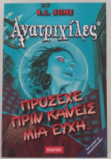 Πρόσεχε πριν κάνεις μια ευχή…
