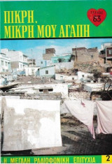 Πικρή, μικρή μου αγάπη τεύχος 83