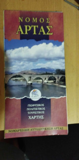 Νομός Άρτας τουριστικός χάρτης