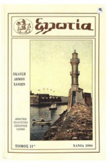 Ελλωτία Τόμος 11