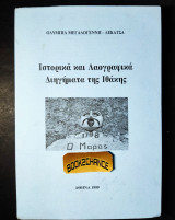 Ιστορικά και λαογραφικά διηγήματα της Ιθάκης