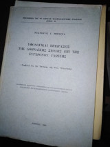 Υφολογικαί επιδράσεις της Αθηναϊκής σχολής επί της σύγχρονου γλώσσης
