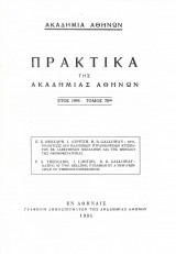 Πρακτικά της Ακαδημίας Αθηνών έτος 1995 τόμος 70ος