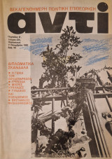 Αντι τευχος 245