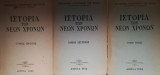 Ιστορια των Νεων Χρονων 3 Τομοι