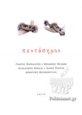 ΠΕΝΤΑΣΗΜΟΝ