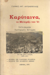 Καρύταινα, το Μετερίζι του '21