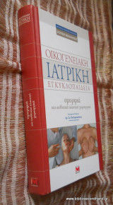 Οικογενειακή Ιατρική Εγκυκλοπαίδεια - Ομορφιά και Αισθητική Πλαστική Χειρουργική