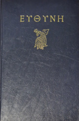 Ευθυνη τομος ΛΒ 2003