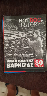 Hotdoc history 143: Ανατομία της Βάρκιζας