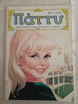 Παττυ τ.117