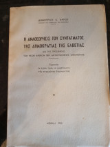 Η Αναθεώρησις του Συντάγματος της Δημοκρατίας της Ελβετίας