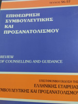 Ελεσυπ τεύχος 56-57 Μαρτ. -Ιούνιος 2001