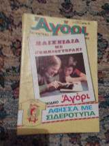 Αγόρι τεύχος 267