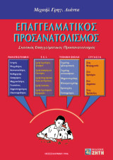 Επαγγελματικός προσανατολισμός: Σχολικός επαγγελματικός προσανατολισμός