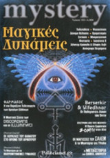 MYSTERY, ΤΕΥΧΟΣ 103