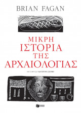 Μικρή ιστορία της αρχαιολογίας