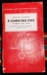 Η αισθηματικη αγωγη 1971 γκυσταβ φλωμπερ