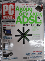 Περιοδικό PC Magazine Ελληνική έκδοση τεύχος 9 - 2007