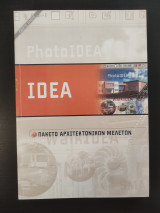 Photoidea Πακέτο Αρχιτεκτονικών μελετών