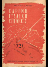 Η εαρινή ιταλική επίθεσις (731)