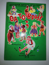 Θα το Βρεις;