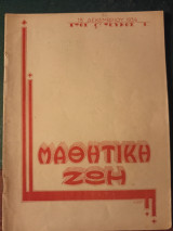 Μαθητική ζωή, έτος Ζ', τεύχος 1, 1936