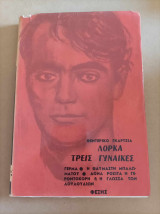 Τρεις γυναίκες