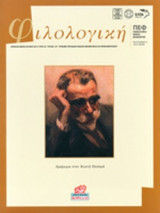 ΦΙΛΟΛΟΓΙΚΗ, ΤΕΥΧΟΣ 127, ΑΠΡΙΛΙΟΣ-ΜΑΙΟΣ-ΙΟΥΝΙΟΣ 2014