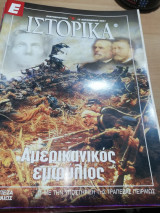 Ε Ιστορικά τεύχος 113